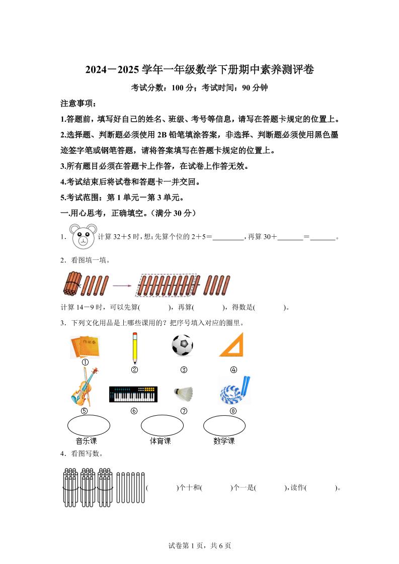 2024-2025学年冀教版一年级下册期中素养测评数学试卷（提高卷）-自学网资源