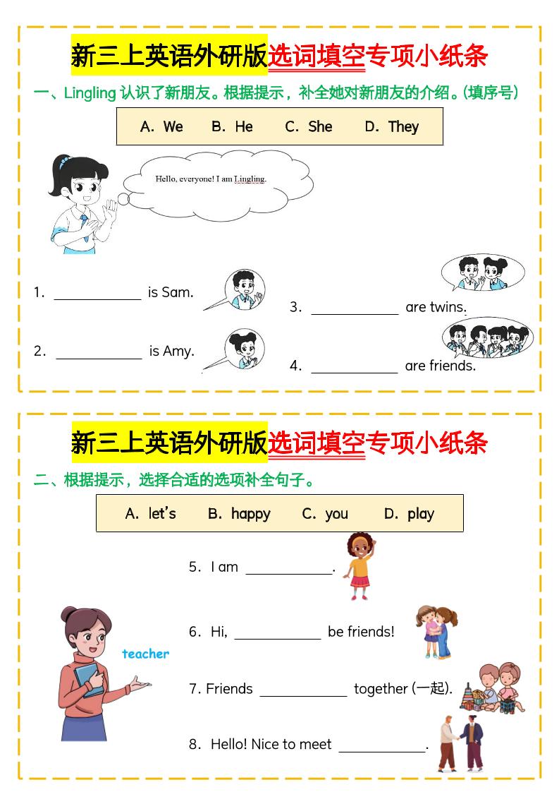 新三上英语外研版选词填空专项小纸条-自学网资源