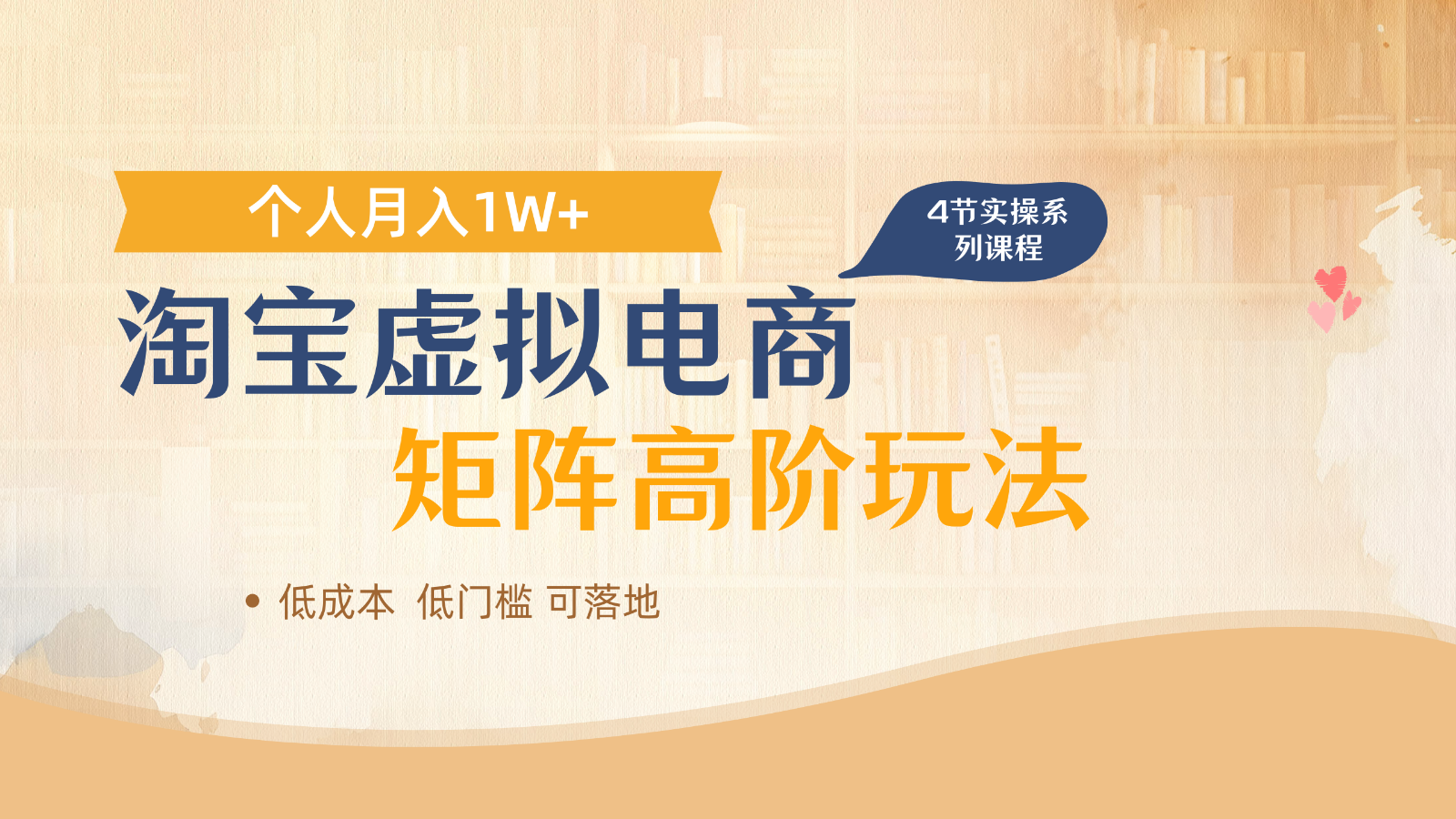 淘宝虚拟电商进阶玩法，多店矩阵倍增收益，单人月入1W+-AI网创