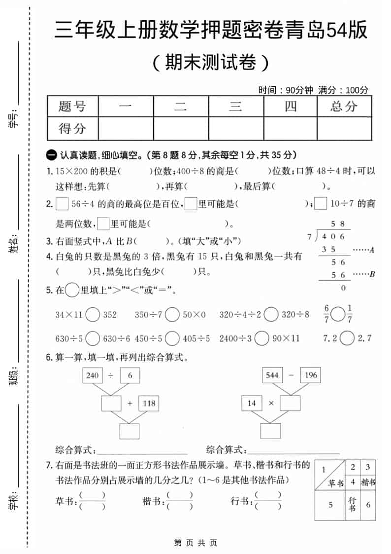 三年级上数学期末押题密卷《青岛54版》-自学网资源