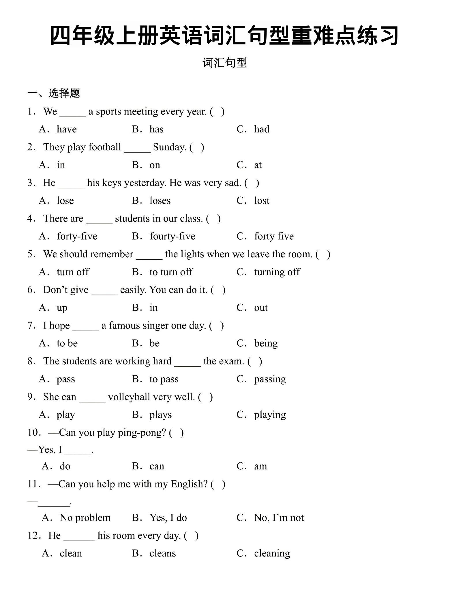 四年级上英语词汇句型重难点练习《外研版》-自学网资源