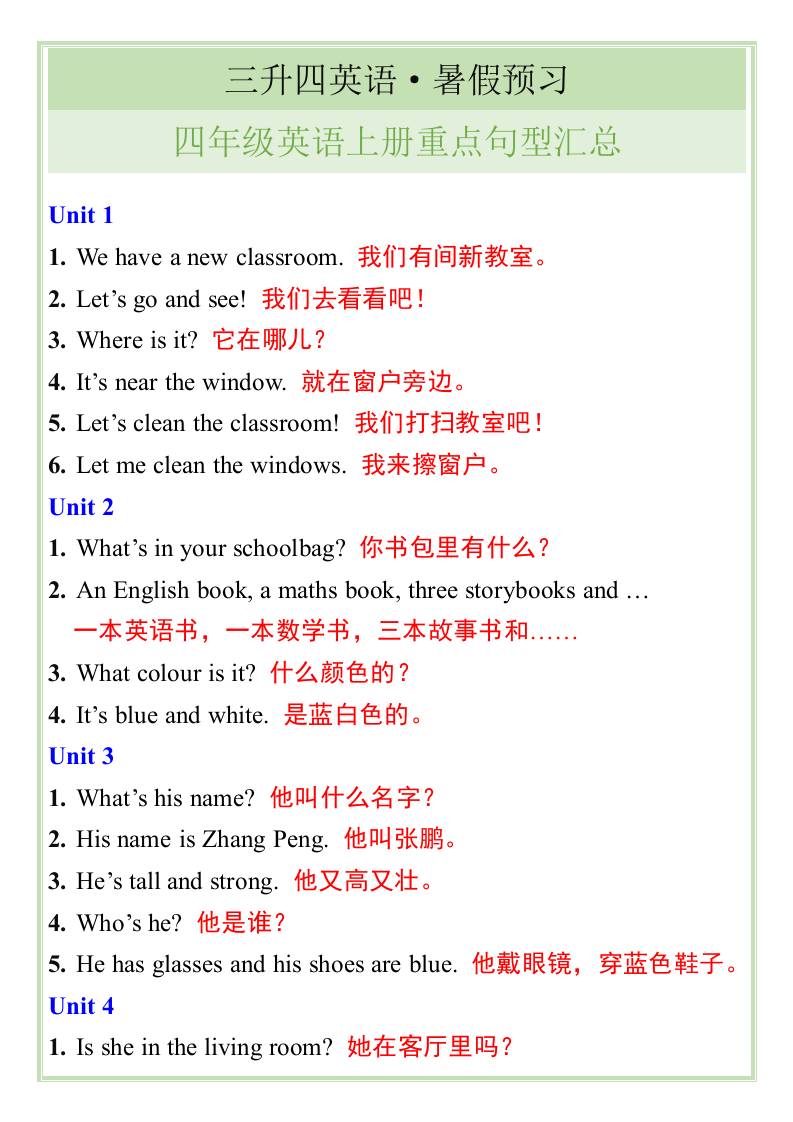 三升四英语暑假预习——四年级英语上册重点句型汇总-四上英语-AI网创