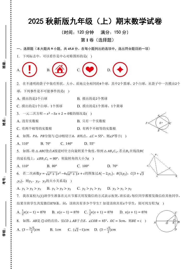 【2025秋新版】九年级上期末数学试卷-自学网资源