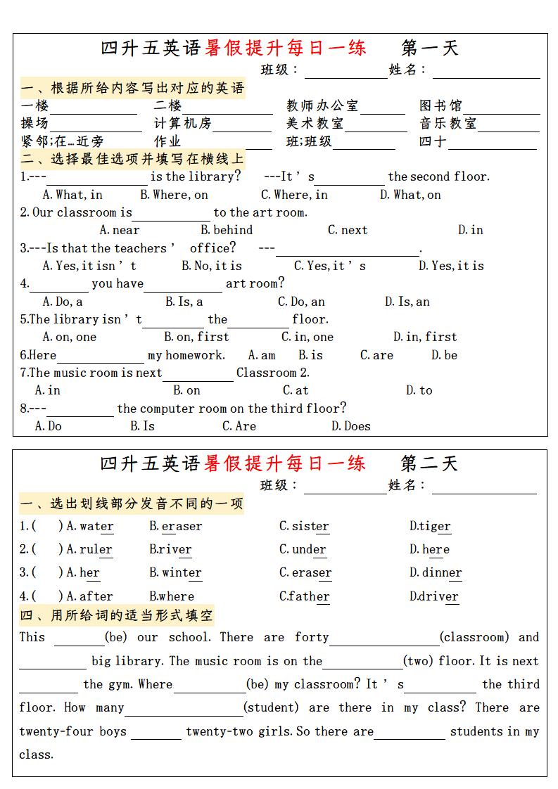四升五英语暑假提升每日一练-五上英语-自学网资源