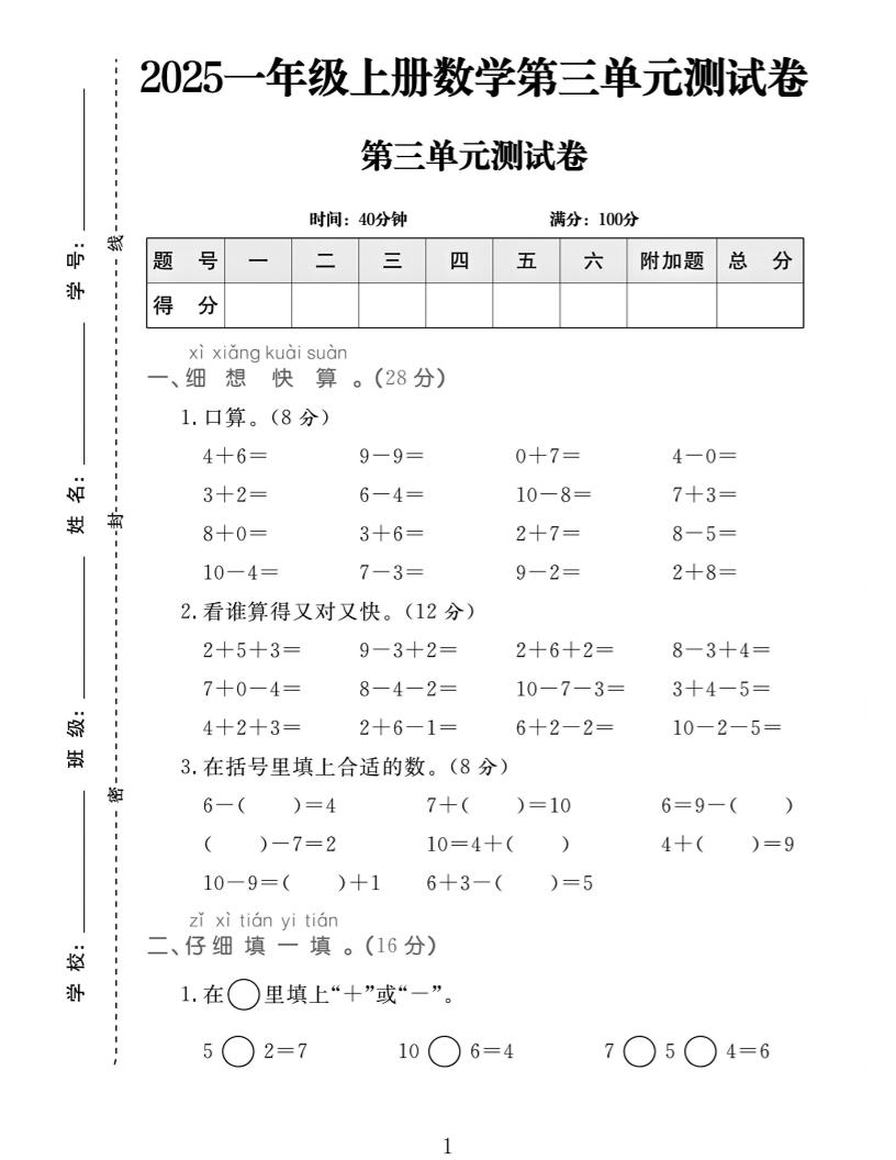 25一上数学第三单元拔尖测试卷-自学网资源
