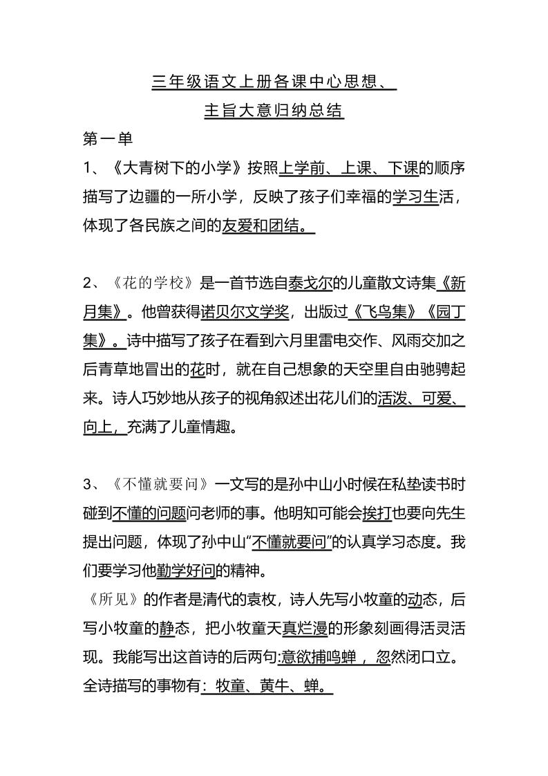 三上语文-期末1-28课各课中心思想-自学网资源