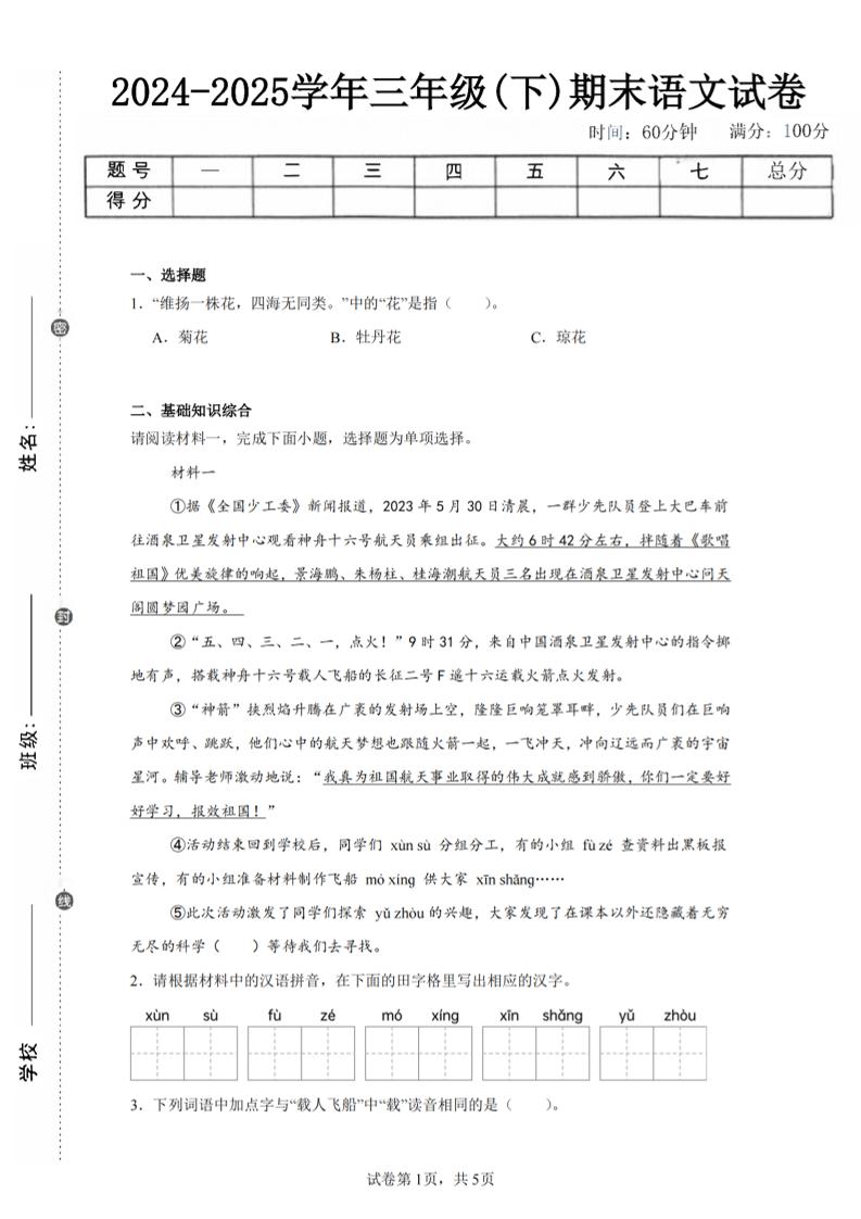 24-25三下语文期末试卷三（含答案12页）-自学网资源