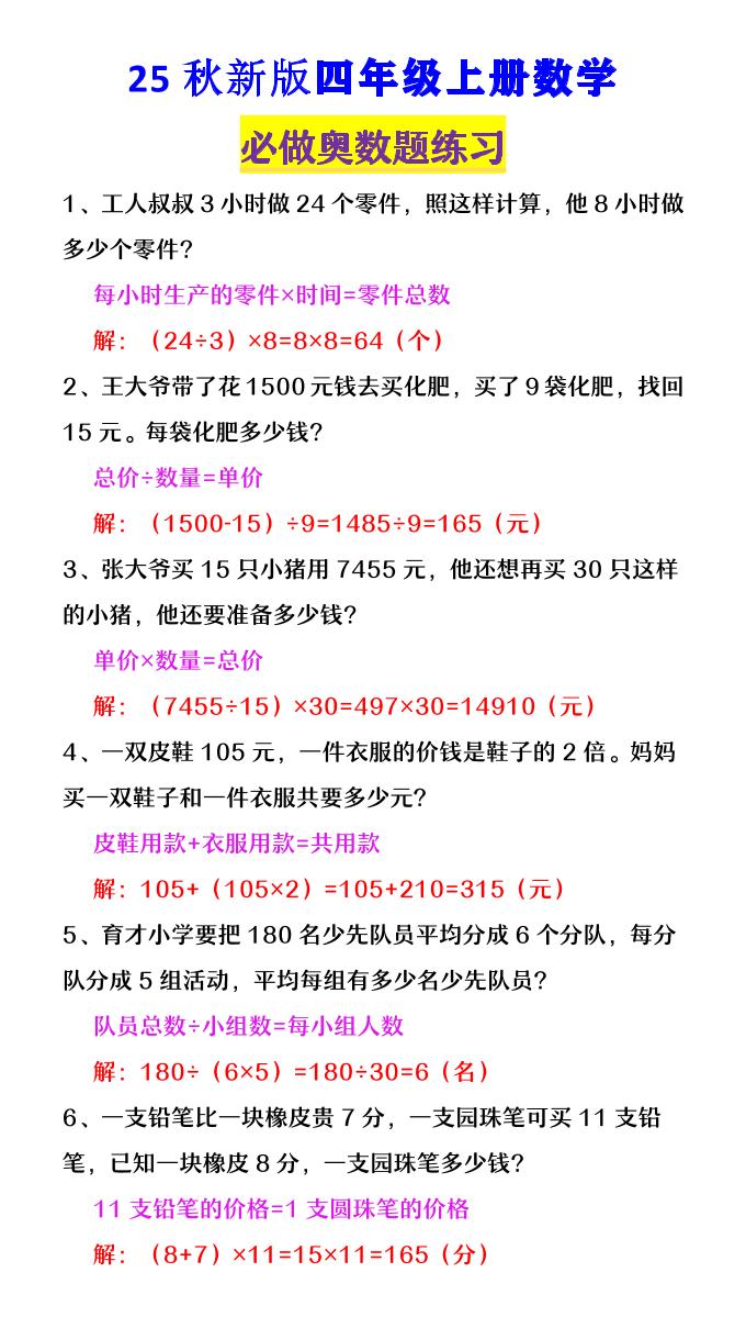 【2025秋新版】四年级数学上册《必做奥数题练习》-自学网资源