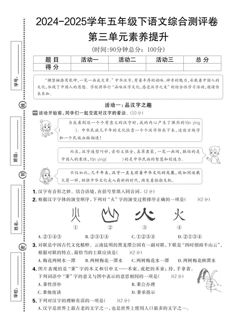 2024-2025学年五年级下语文第三单元综合素养提升卷-自学网资源