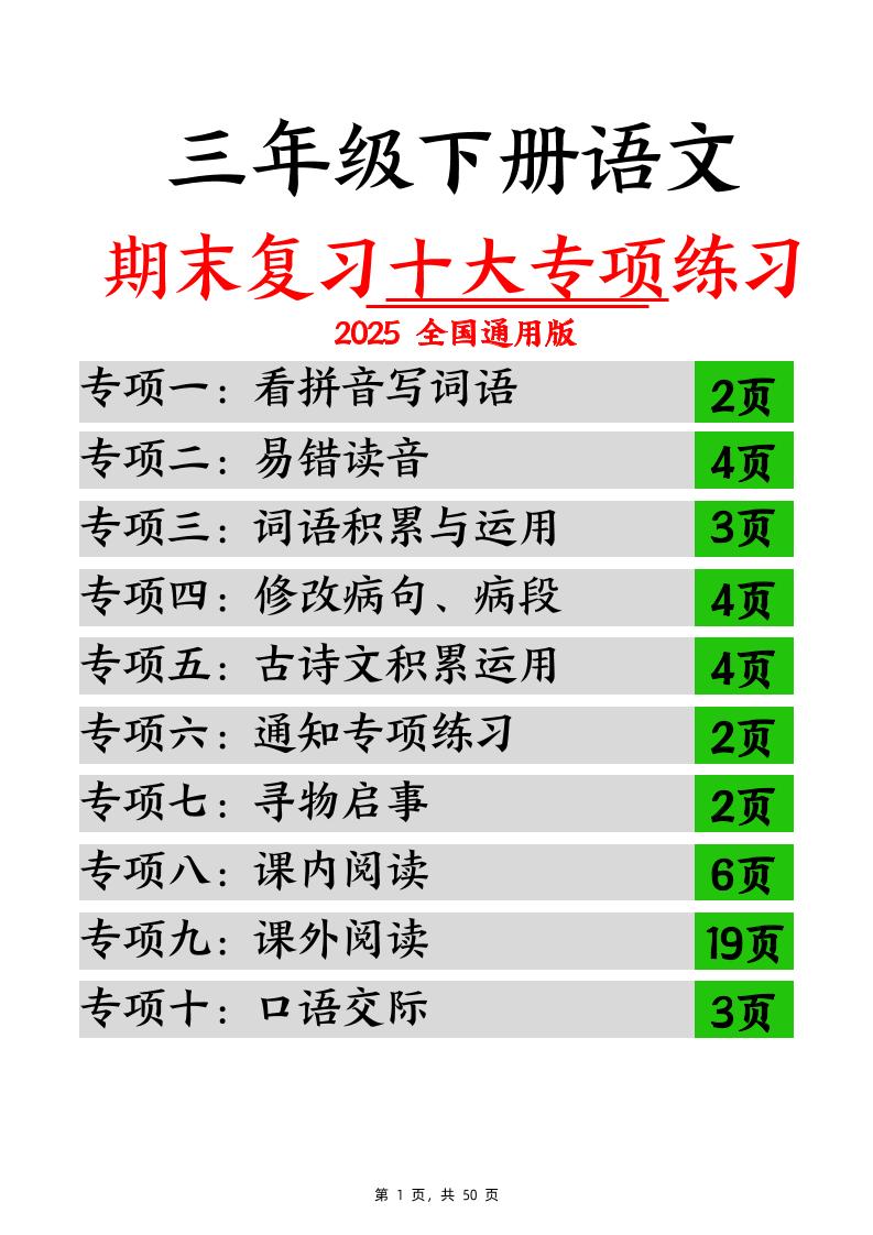 三下语文期末复习十大专项练习（含答案77页）-自学网资源