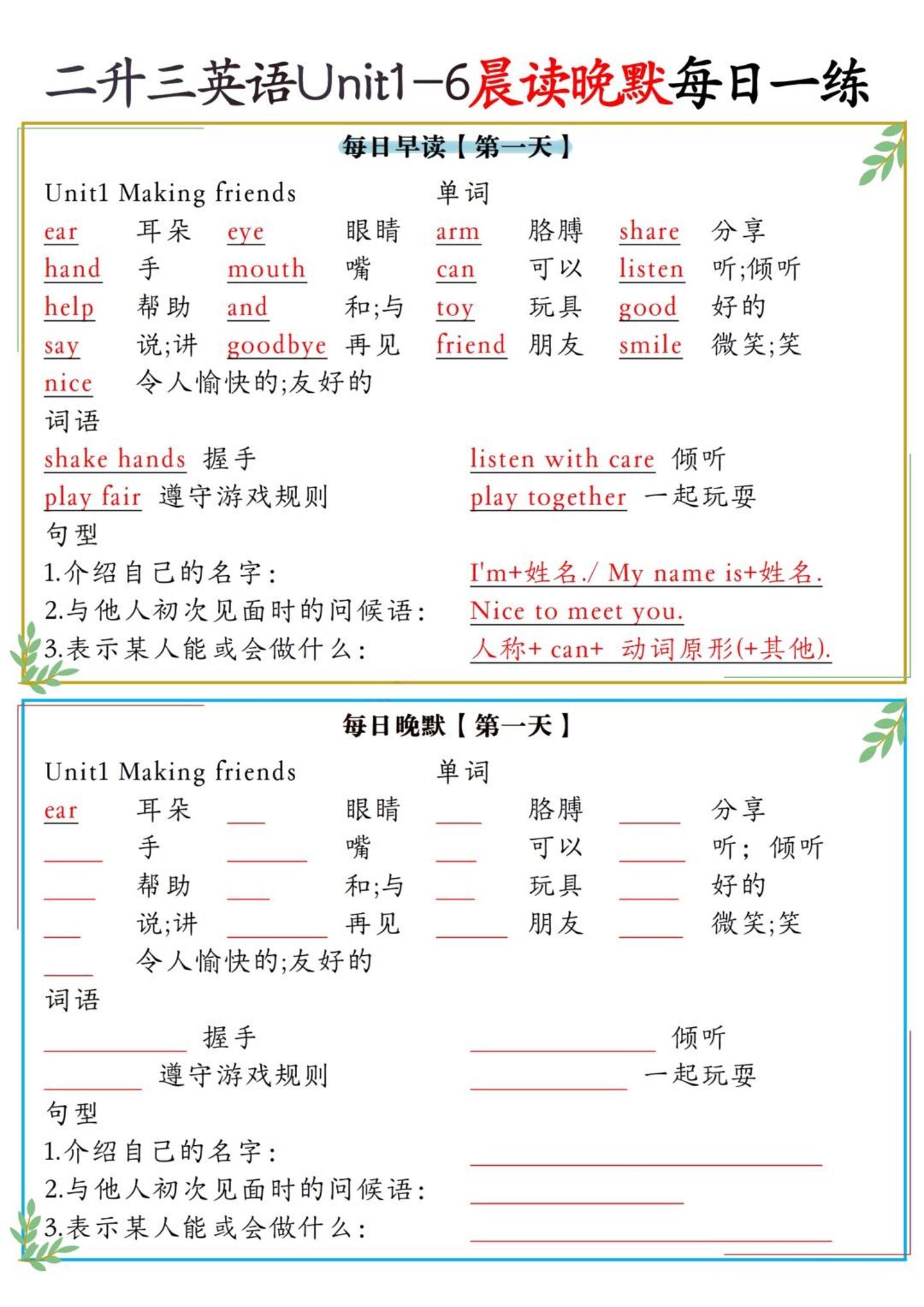 二升三英语Unit1-6晨读晚默每日一练（人教PEP）6页-三上英语-自学网资源