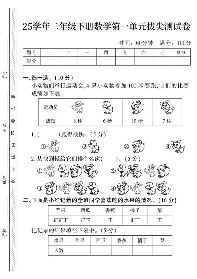 二下数学第一单元拔尖测试卷3（4页）人教-自学网资源