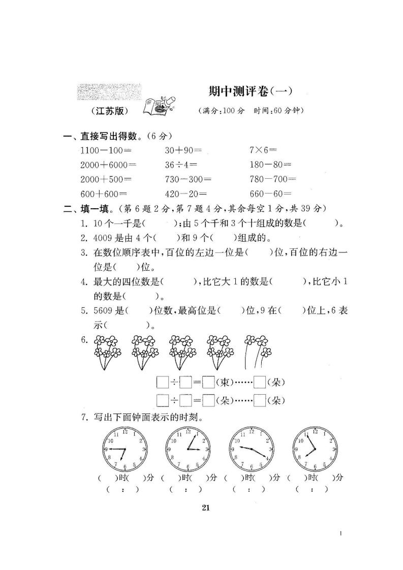 二下苏教版数学期中考试试卷-1-自学网资源