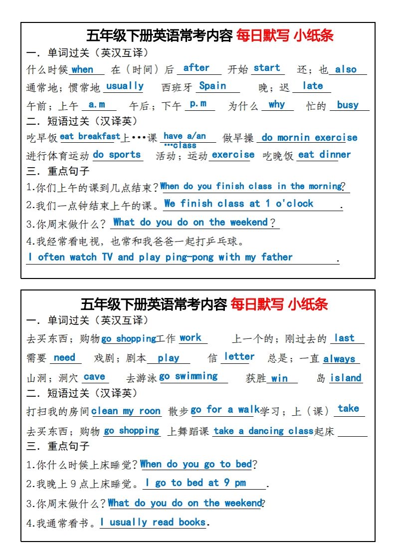 《英语常考内容每日默写小纸条》五下英语人教PEP-自学网资源