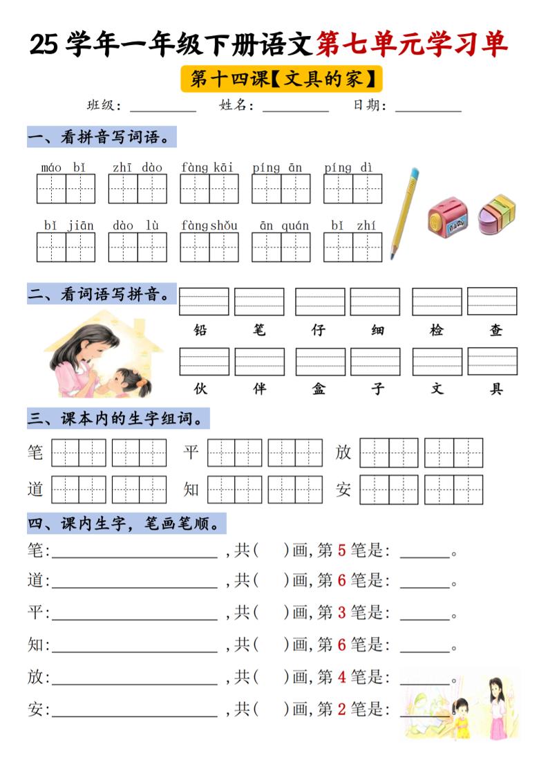 【25年第七单元学习单】一下语文-自学网资源