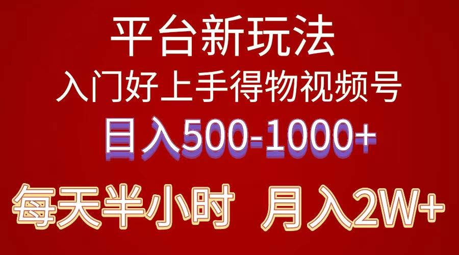 2024年 平台新玩法 小白易上手 《得物》 短视频搬运，有手就行，副业日…-AI网创
