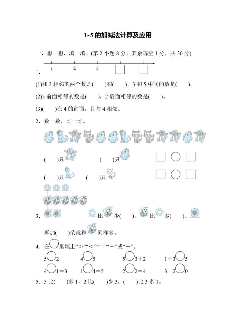 一上数学核心突破卷1~5的加减法计算及应用-自学网资源
