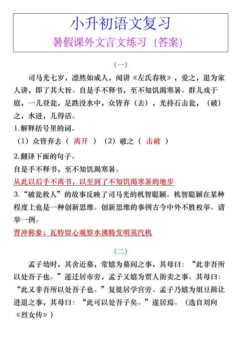 小升初语文暑假课外文言文练习（答案）-小升初语文-AI网创