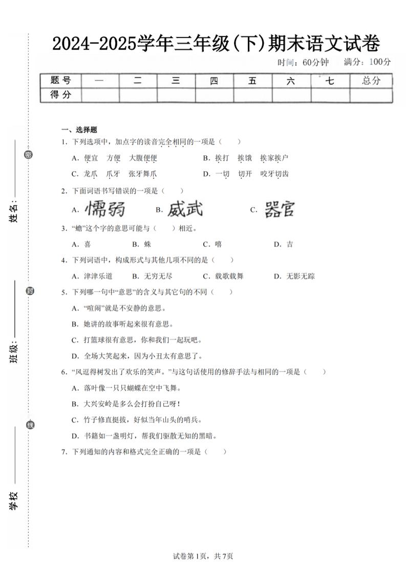 24-25三下语文期末试卷二（含答案15页）-自学网资源
