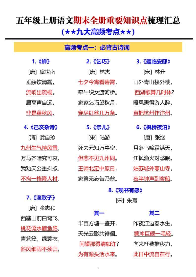 G五年级上册语文期末全册重要知识点梳理汇总-自学网资源