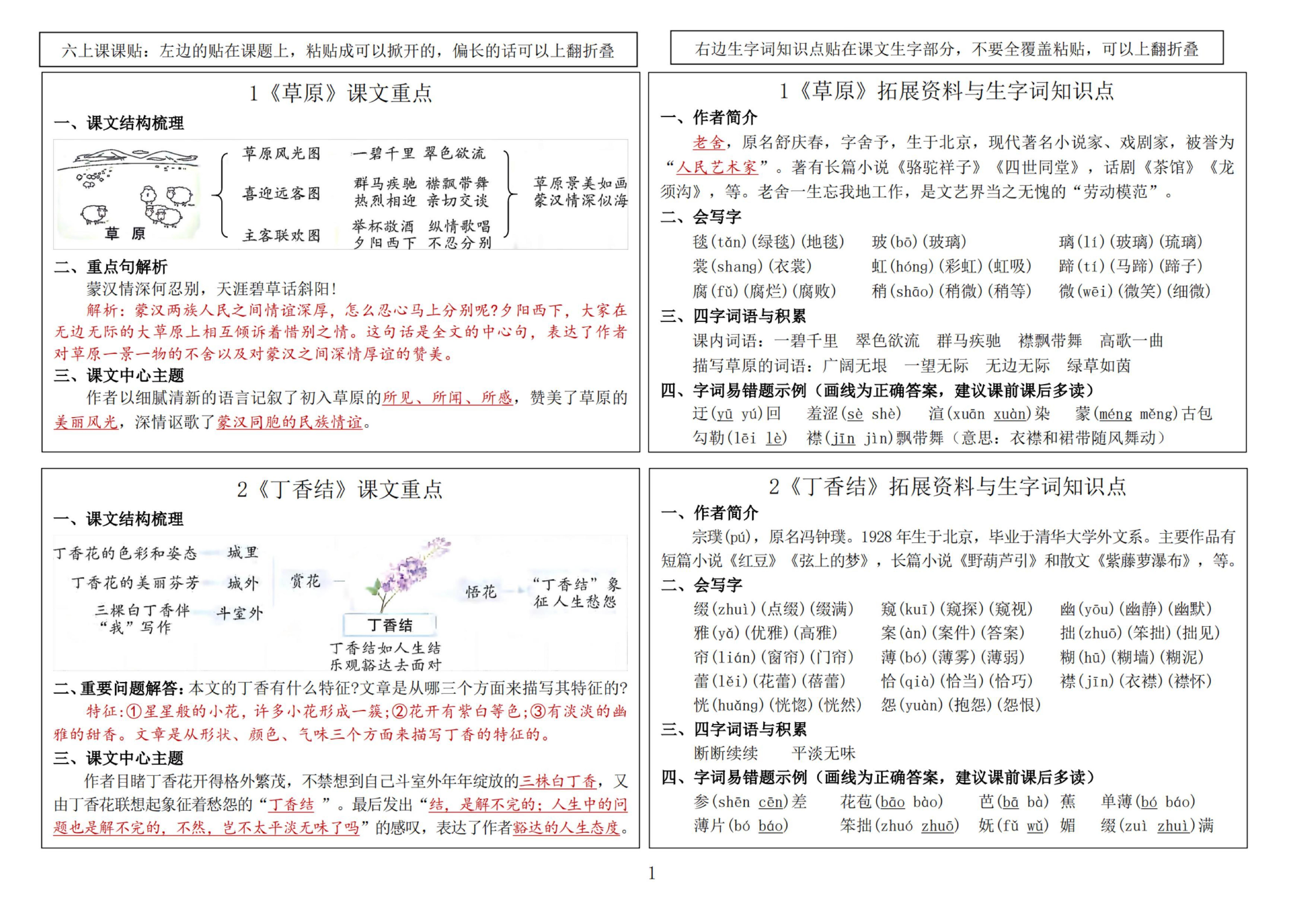 六年级语文上册-暑假预习课课贴-自学网资源