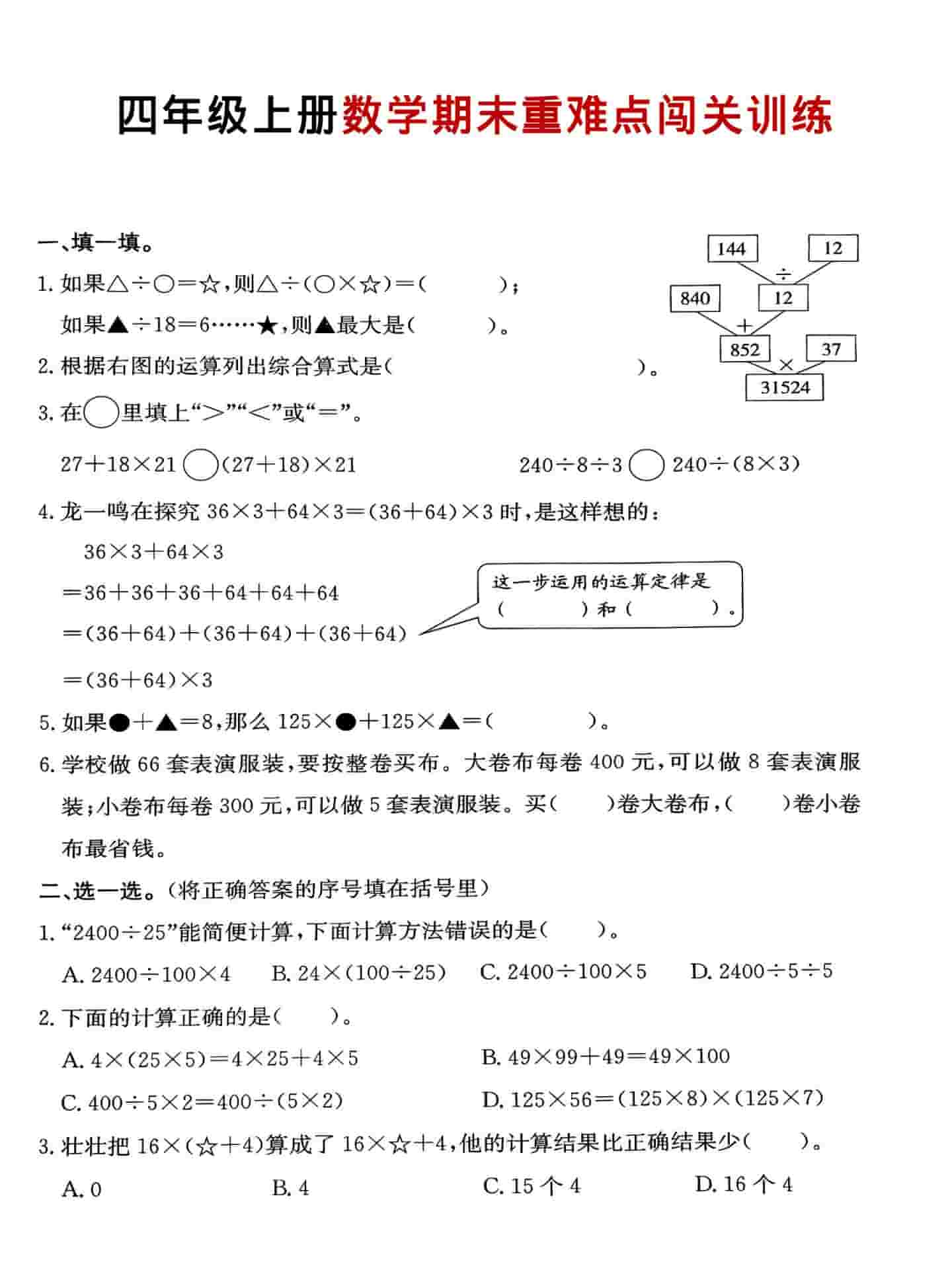四年级上数学期末重难点闯关训练-自学网资源