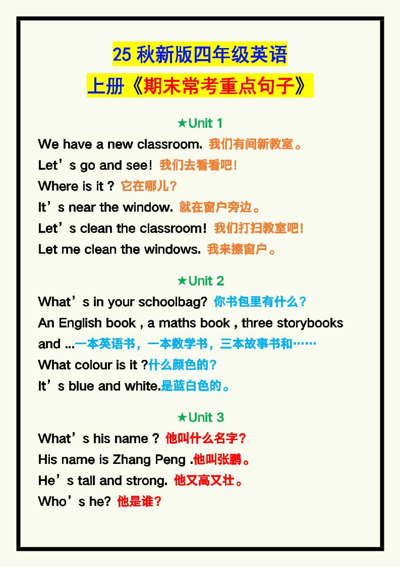 【2025秋新版】四年级英语上册《期末常考重点句子汇总》！-自学网资源