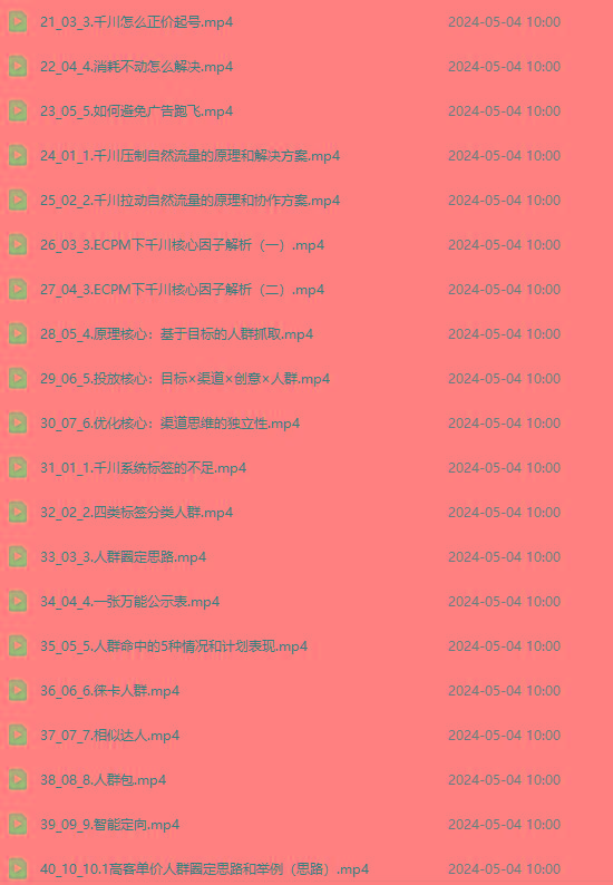 图片[2]-2024单品正价起号，直播素材投流选品：选品课+投流课+素材课+卡首屏/100节-AI网创
