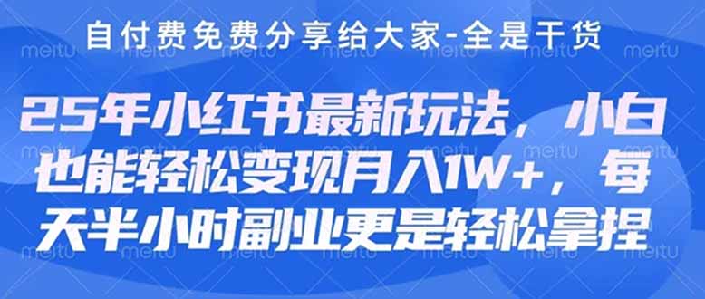 创业+副业必看  最新小红书护肤美妆养生课程，稳定变现月入3000-5000+。-AI网创