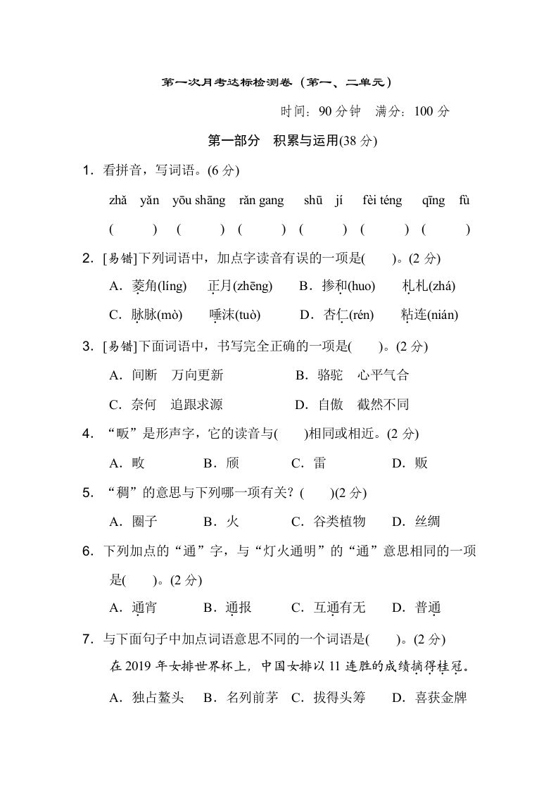 六下语文（第一、二单元）达标检测卷-自学网资源
