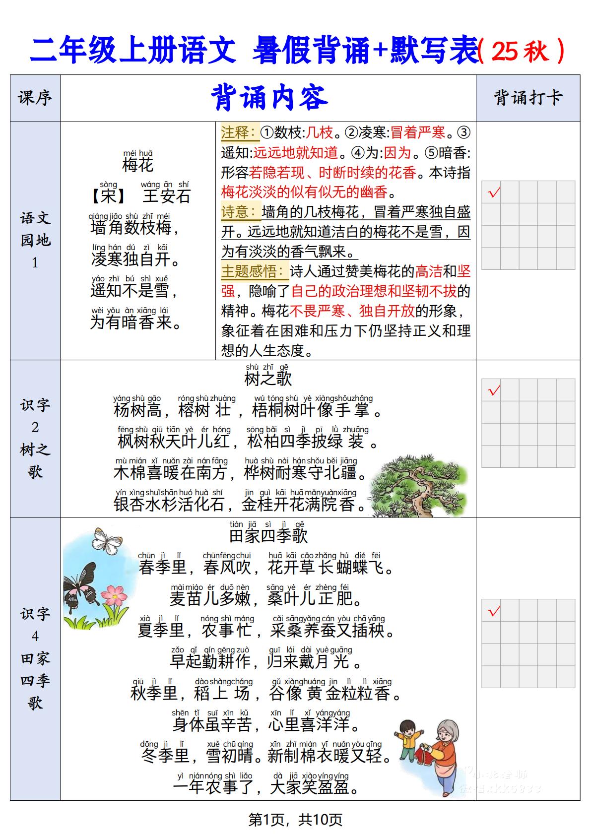 二上语文【25秋-暑假背诵+默写表】-自学网资源